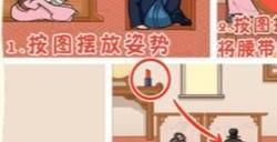 看你怎么秀曹躲乔藏攻略详解_小程序攻略