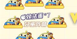 蛋仔派对潜伏的魔鬼蛋怎么玩 潜伏的魔鬼蛋玩法攻略
