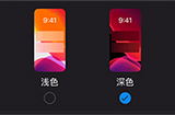 iPhone深色模式有什么好处  关于深色模式的小技巧