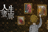 手绘插画风解谜游戏《人生画廊》现已在Steam平台发售