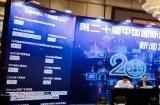 2023年第二十届ChinaJoy新闻发布会在沪召开 展会十大亮点全面解读!