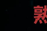 《浪人崛起》熟悉的土地成就怎么解锁