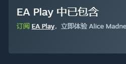 《爱丽丝：疯狂回归》Steam国区售价永降 下调40元