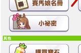 闪耀优俊少女刷初始教程 赛马娘国服怎么刷初始