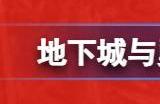dnf手游狂战堆力量还是物攻 狂战士堆什么属性