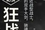 命运方舟选什么职业好 2023最强职业推荐