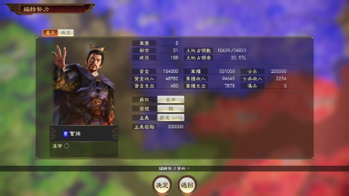 《三国志14》最新付费DLC更新 7月30日上线