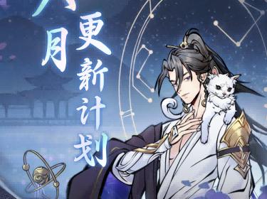 儒仙期9大神通上线，热门装配全服“抄作业”！《一念逍遥》攻略——8月更新计划一览