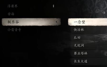 《黑神话：悟空》攻略——极乐谷一念壁土地庙在哪