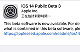 iOS 14公测版beta3描述文件下载  iOS14公测版3免费下载地址