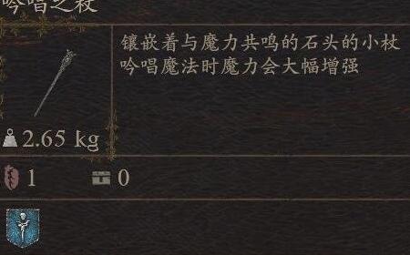 《龙之信条2》攻略——武器吟唱之杖怎么获得