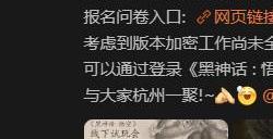杨奇：《黑神话：悟空》已临到后期 玩家反馈至关重要