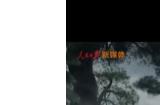 《黑神话》登人民日报年终盘点 比西方袈裟有排面