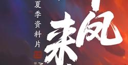 天涯明月刀OL焕彩染发全新绘板华丽上线，邀你共同妆点夏日时光！
