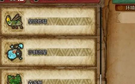 《怪物猎人：荒野》攻略——隐遁壁虎收集方法介绍