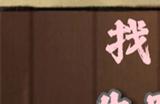 找茬侦探家失踪的藏宝图通关攻略