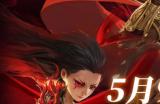《诸神竞技场》定档5月9日——众神集结，巅峰对决即将开启！