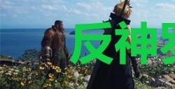 《最终幻想7重生》宝藏点15反神罗青年团的露营地在哪里