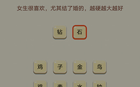 大脑转转转第8关攻略  越硬越大越好