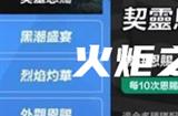 火炬之光无限契灵怎么获得