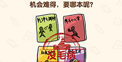 脑洞先生第159关攻略  机会难得要哪本呢