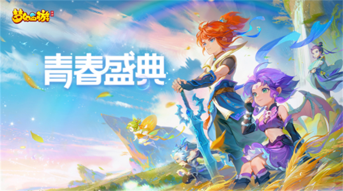 231123-行媒稿-好多个“第一次”！这次梦幻手游卷福利是来真的！300.jpg