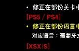 《生化危机4重制版》发布更新 修复部分Bug