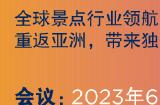 IAAPA亚洲博览会于6月13 16日新加坡举办 观众登记现已开放