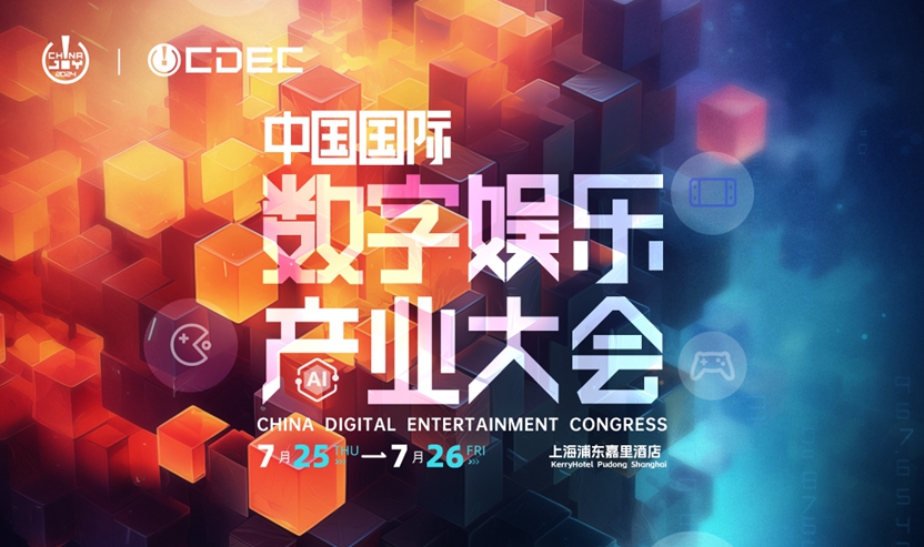 2024 ChinaJoy AIGC大会第三批演讲嘉宾正式公布！