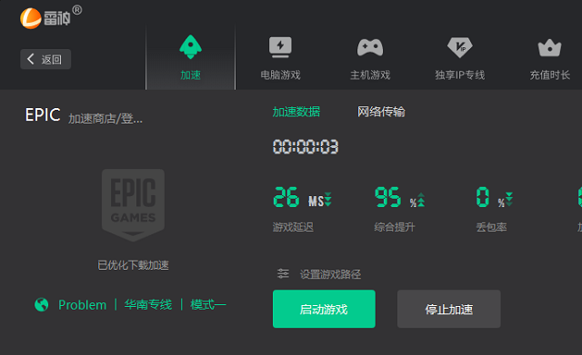 epic加速.png