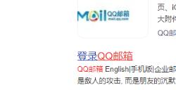 qq邮箱官网登录入口 qq邮箱网页版地址介绍