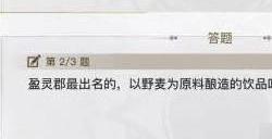 逆水寒苏澜郡知识问答答案大全 逆水寒手游苏澜郡知识问答攻略
