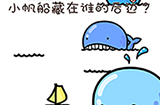 找物大侦探第4关攻略  小帆船藏在谁的后面