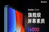 小米Redmi Note 12 Pro发布  首发天玑1080、国产OLED柔性直屏