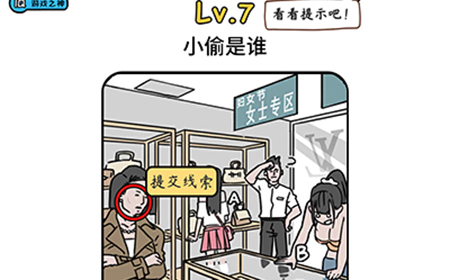 脑袋侦探第7关攻略  小偷是谁线索大全