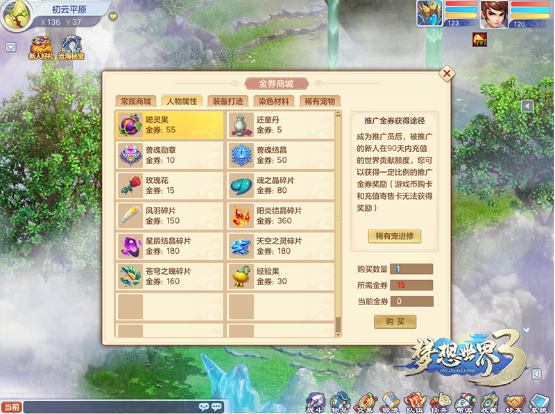 金券商城奖励.png