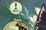 原神巡林小队活动攻略大全
