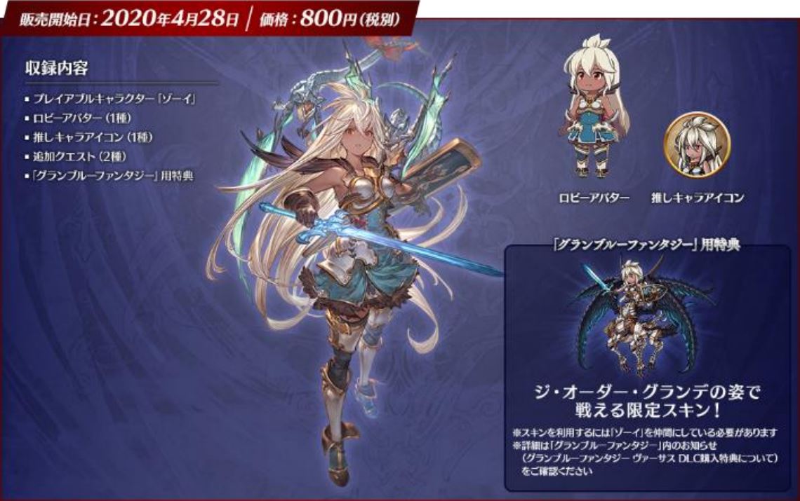 《碧蓝幻想Versus》新角色佐伊预告片公开 4月28日上线