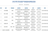 3月国产网络游戏版号下发  本次共86款游戏获批