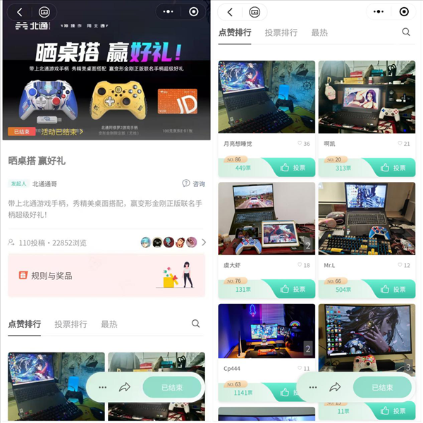 桌搭秀出北通范！北通晒桌搭活动完美结束 丰富好礼名花有主