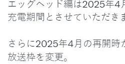 《海贼王》“蛋头岛篇”明年4月再开 “鱼人岛篇”迎来重制