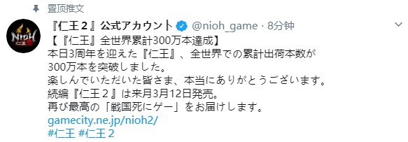 三周年纪念《仁王》全球累计出货量突破300万份