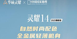 高颜值商务笔记本灵耀14 2023旗舰版，华硕好屏+13代标压处理器加持