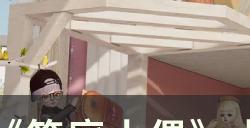 《箱庭小偶》新手入门指南 小偶养成及购物玩法攻略