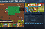 岛屿农场模拟游戏《旅行猫猫~探险之岛》Steam页面上线