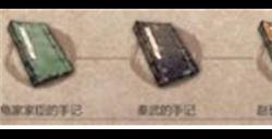 暖雪龟家家臣的手记获得攻略