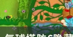 《气球塔防6》隐藏成就有哪些 隐藏成就12个全攻略​​​​​​​合集