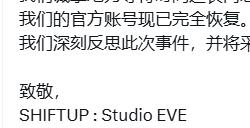《剑星》官方取回被盗账号 女主莉莉紧缚伏地道歉！