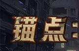 《锚点：封锁区》登陆Steam 克苏鲁2D生存射击