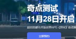 《异环》首测完美世界再涨停 资本市场关注潜力爆款